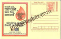 #MPC869 - AIDS State AIDScontrol Society Maharashtra MeghDoot PostCard India - 1 Feb 2009 Marathi