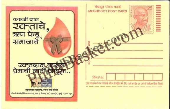 #MPC869 - AIDS State AIDScontrol Society Maharashtra MeghDoot PostCard India - 1 Feb 2009 Marathi