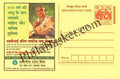 #MPC87 - State Bank of India MeghDoot PostCard India  - 16 Aug 2004 Hindi