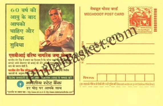 #MPC87 - State Bank of India MeghDoot PostCard India  - 16 Aug 2004 Hindi