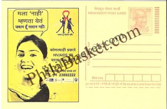 #MPC870 - AIDS State AIDScontrol Society Maharashtra MeghDoot PostCard India - 1 Feb 2009 Marathi