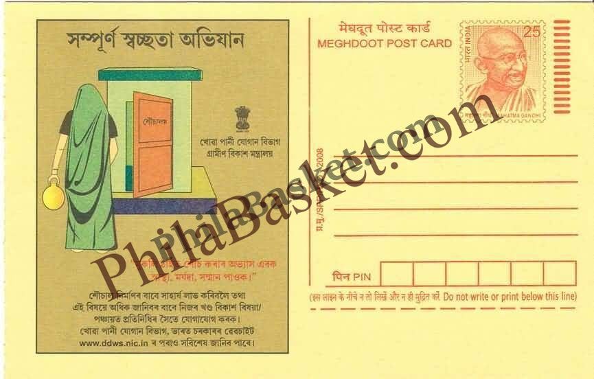 #MPC876 - Total Cleanliness Campaign MeghDoot PostCard India - 1 Apr 2009 Assamese