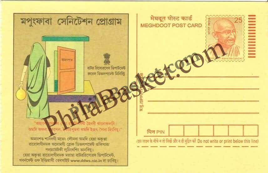 #MPC879 - Total Cleanliness Campaign MeghDoot PostCard India - 1 Apr 2009 Meitei ( Manipur)