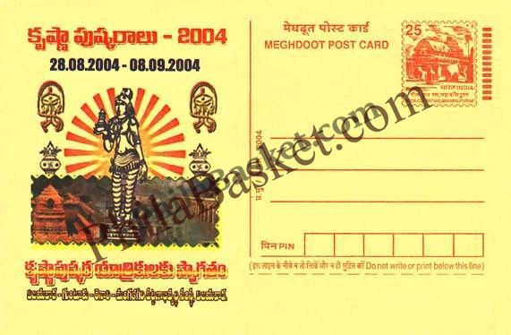 #MPC88 - Krishna Pushkaram MeghDoot PostCard India  - 25 Aug 2004 Telugu