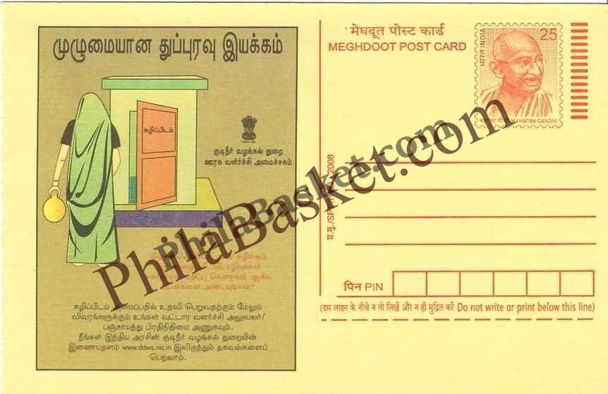 #MPC880 - Total Cleanliness Campaign MeghDoot PostCard India - 1 Apr 2009 Tamil
