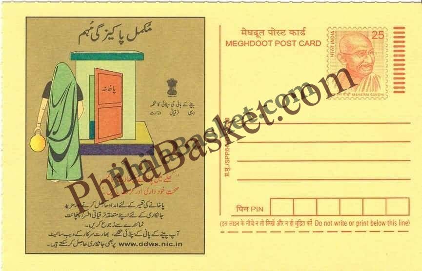 #MPC881 - Total Cleanliness Campaign MeghDoot PostCard India - 1 Apr 2009 Urdu