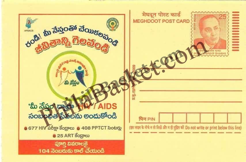 #MPC891 - AIDSState AIDS Control Society Andhra Pradesh MeghDoot PostCard India - 1 Jun 2009 Telugu