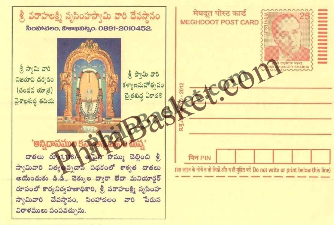 #MPC908 - Simhachalam Temple Visakhapatnam MeghDoot PostCard India - 1 May 2012