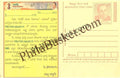 #MPC910 - Rajiv Education and Employment Mission MeghDoot PostCard India - 1 May 2012 Telugu
