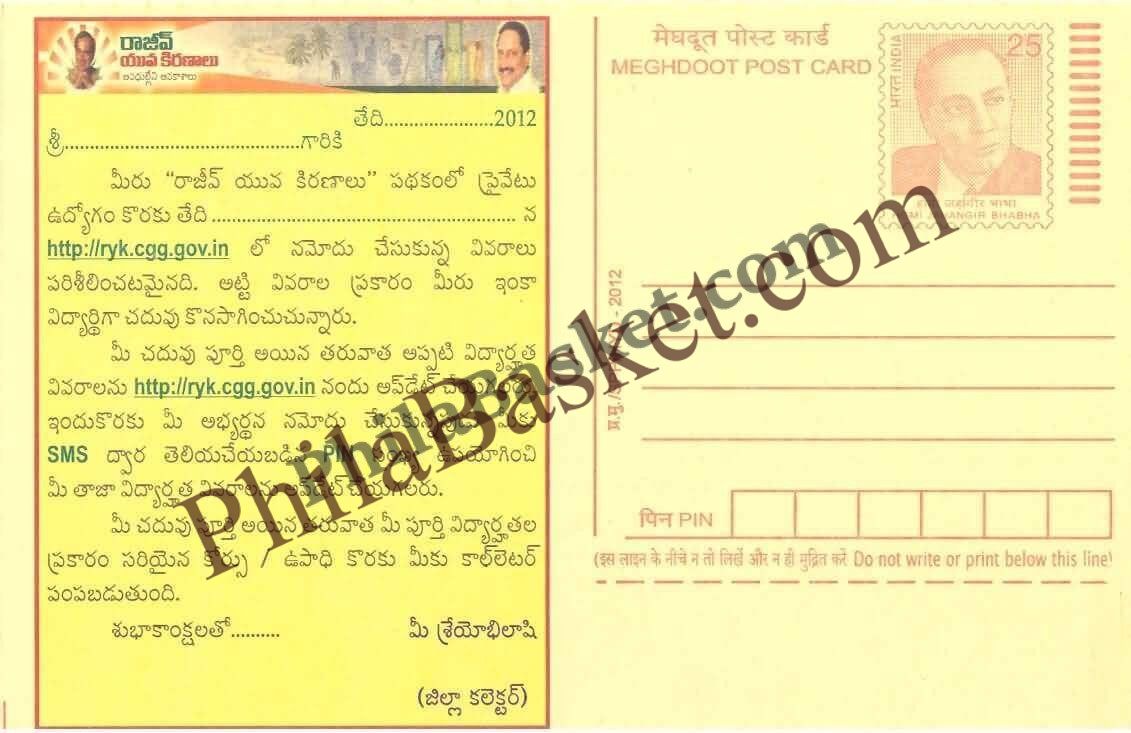 #MPC910 - Rajiv Education and Employment Mission MeghDoot PostCard India - 1 May 2012 Telugu