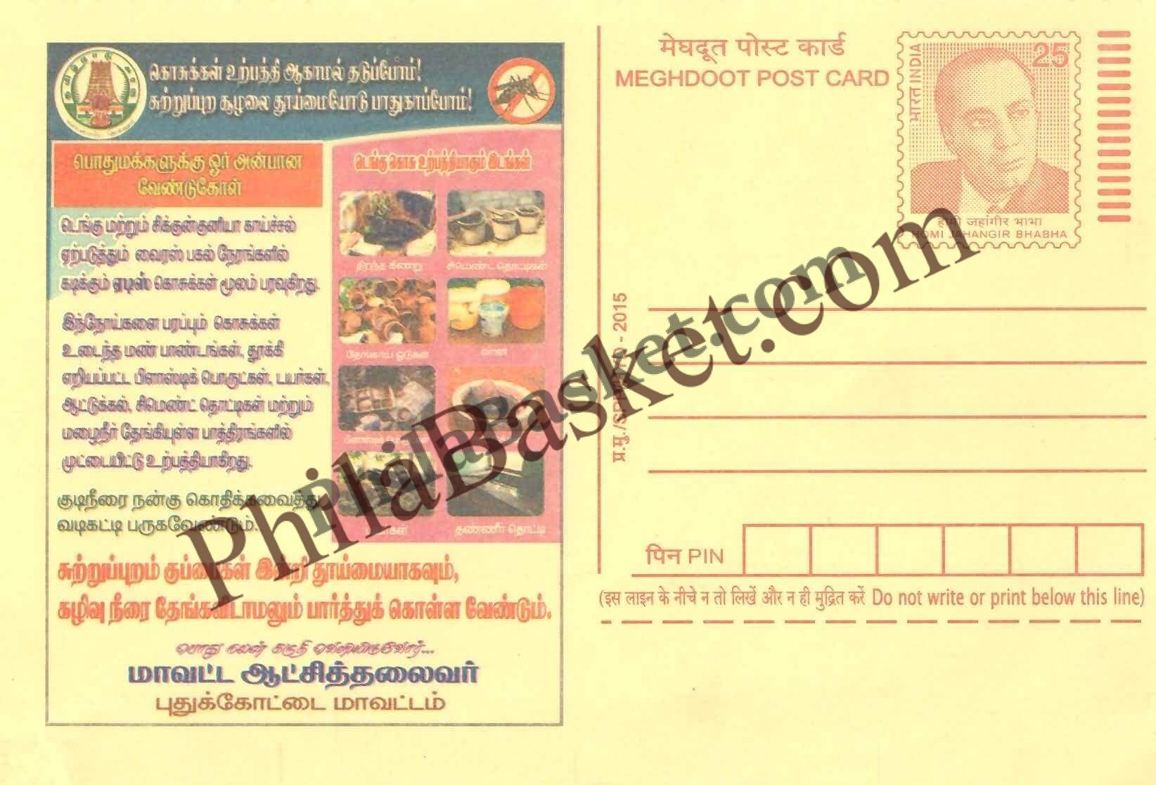 #MPC935 - District Rural Devlopment Agency Pudukkottai Tamilnadu MeghDoot PostCard India - 6 May 2015 Tamil