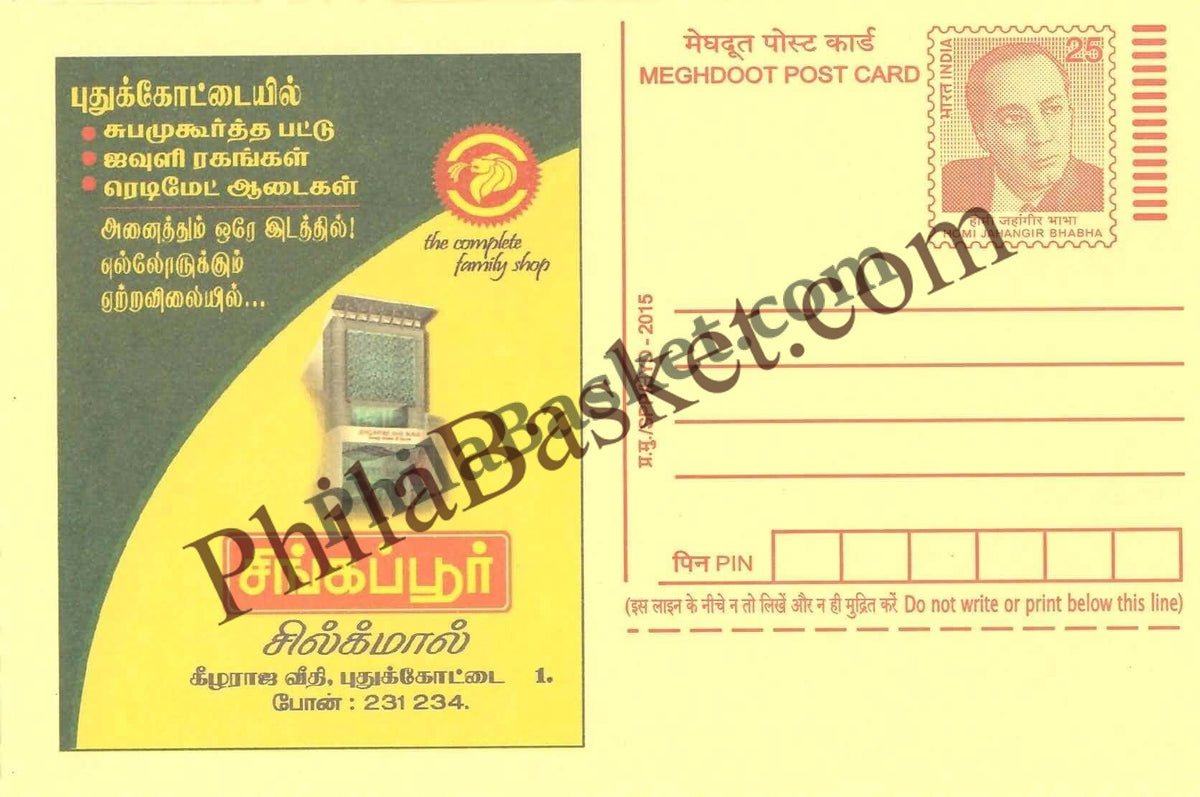 #MPC936 - Singapore Silk Mall Pudukkottai Tamilnadu MeghDoot PostCard India - 28 May 2015 Tamil