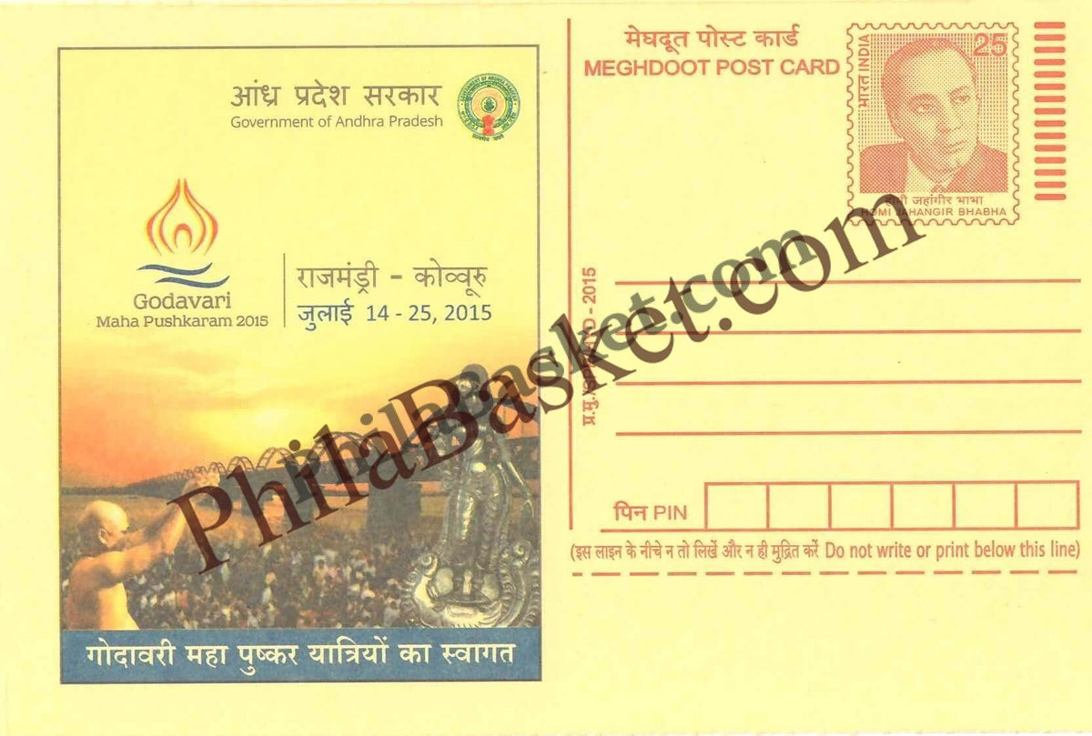 #MPC938 - Godavari Maha Pushkaram MeghDoot PostCard India - 14 Jul 2015 Hindi