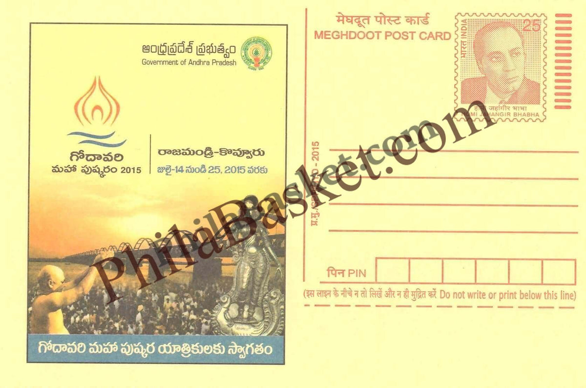#MPC939 - Godavari Maha Pushkaram MeghDoot PostCard India - 14 Jul 2015 Telugu