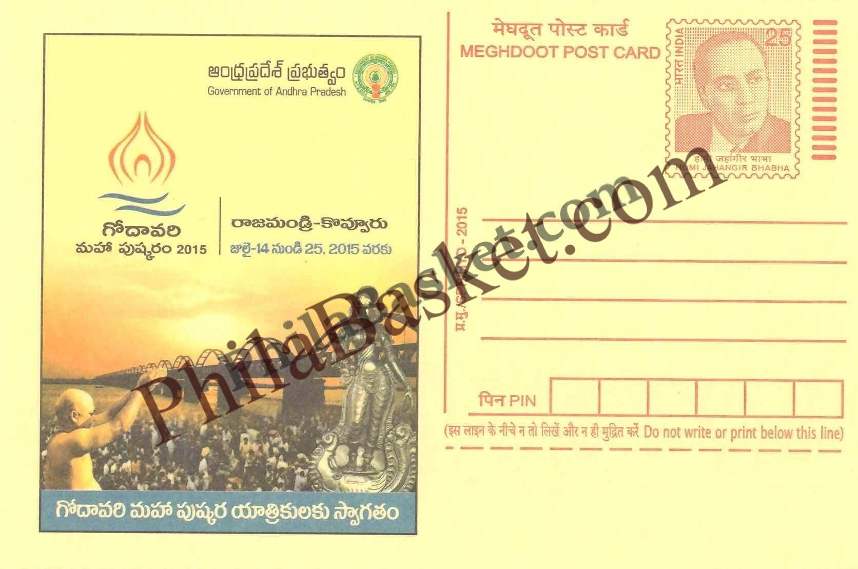 #MPC939 - Godavari Maha Pushkaram MeghDoot PostCard India - 14 Jul 2015 Telugu