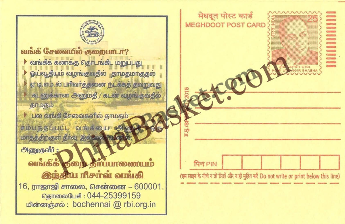 #MPC940 - Banking Ombudsman Reserve Bank of india MeghDoot PostCard India - 29 Jul 2015 Tamil