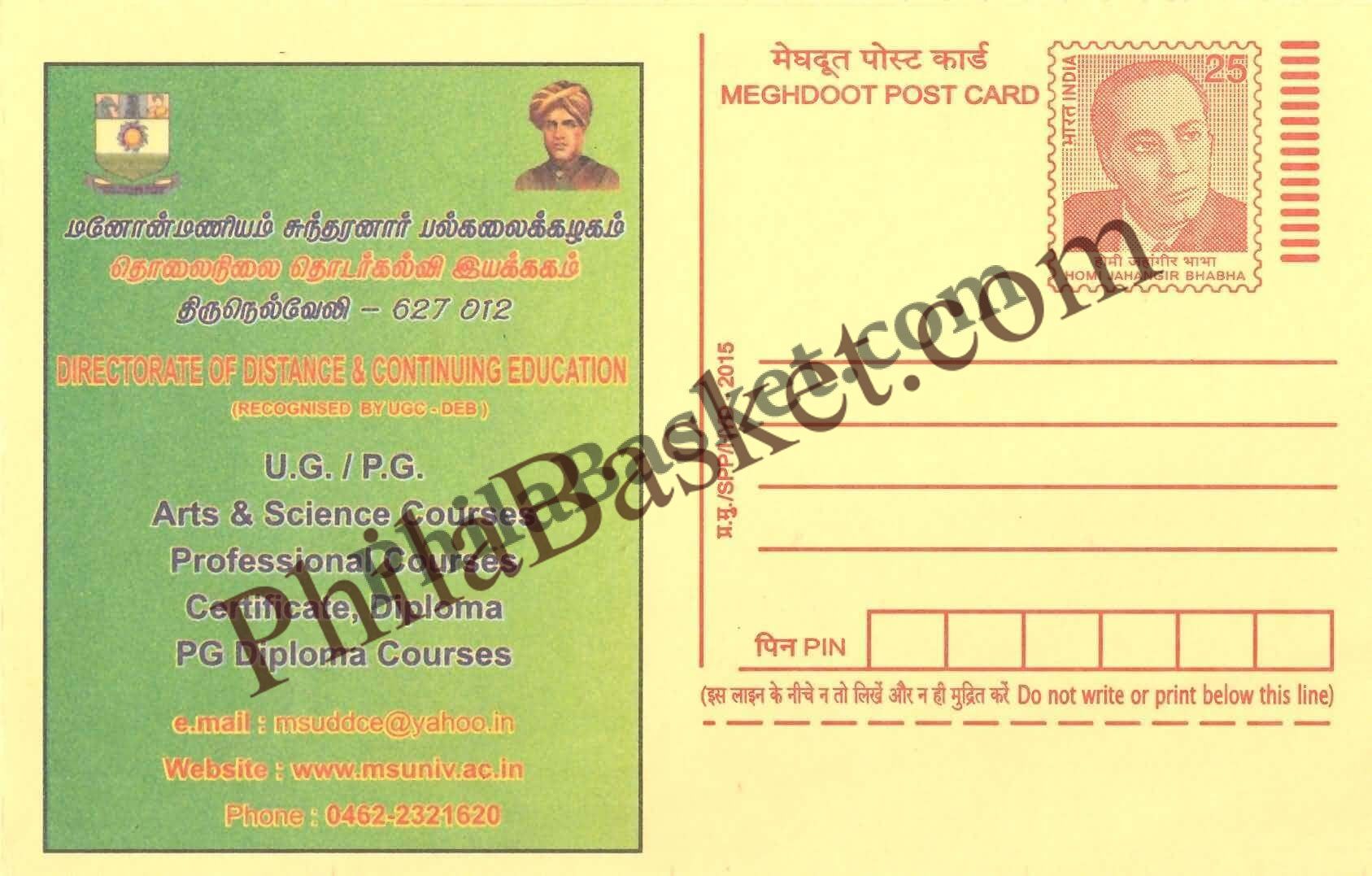 #MPC941 - Manonmaniam Sundaranar University Tirunelveli MeghDoot PostCard India - 5 Sep 2015 English & Tamil