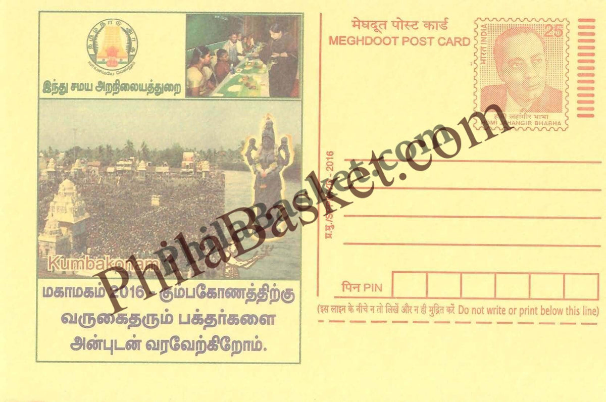 #MPC946 - Mahamaham 2016 Kumbakonam MeghDoot PostCard India - 15 Feb 2016 Tamil