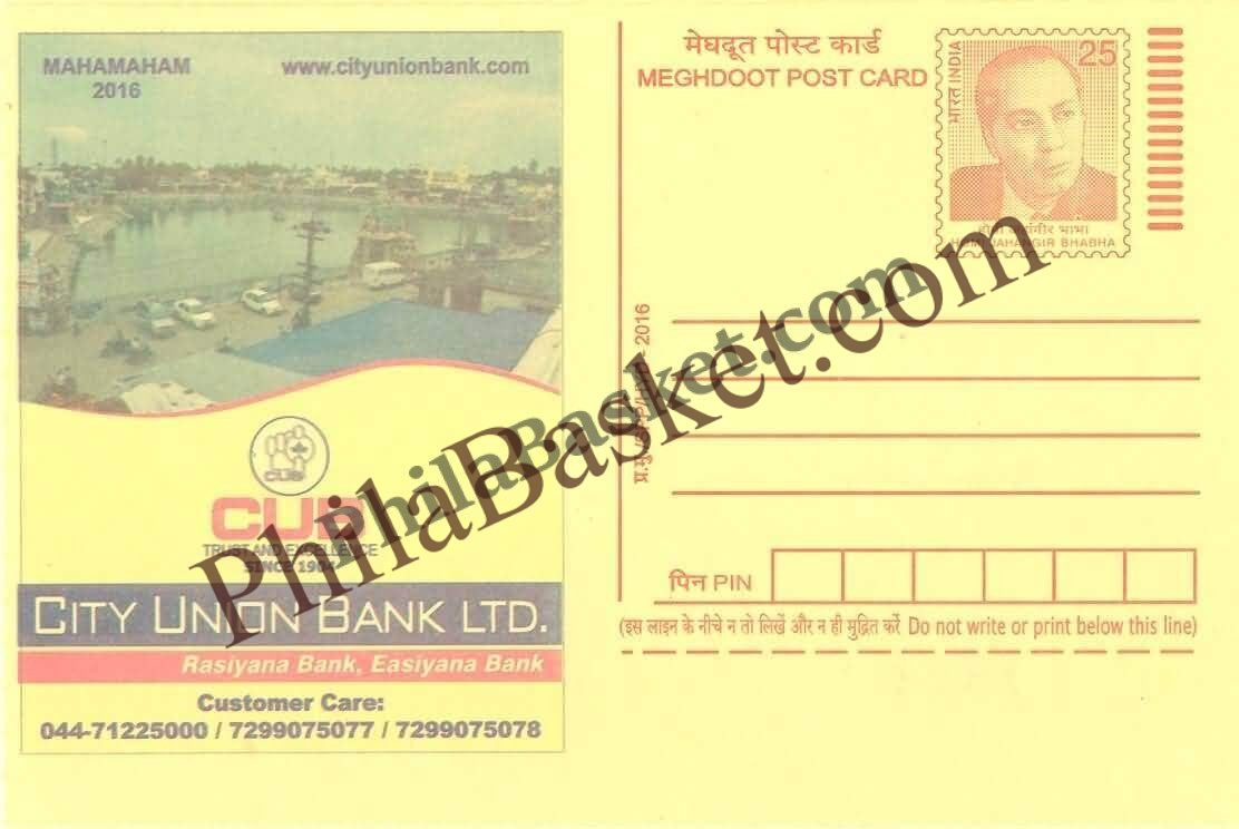 #MPC947 - Mahamaham 2016 City Union Bank MeghDoot PostCard India - 15 Feb 2016 English