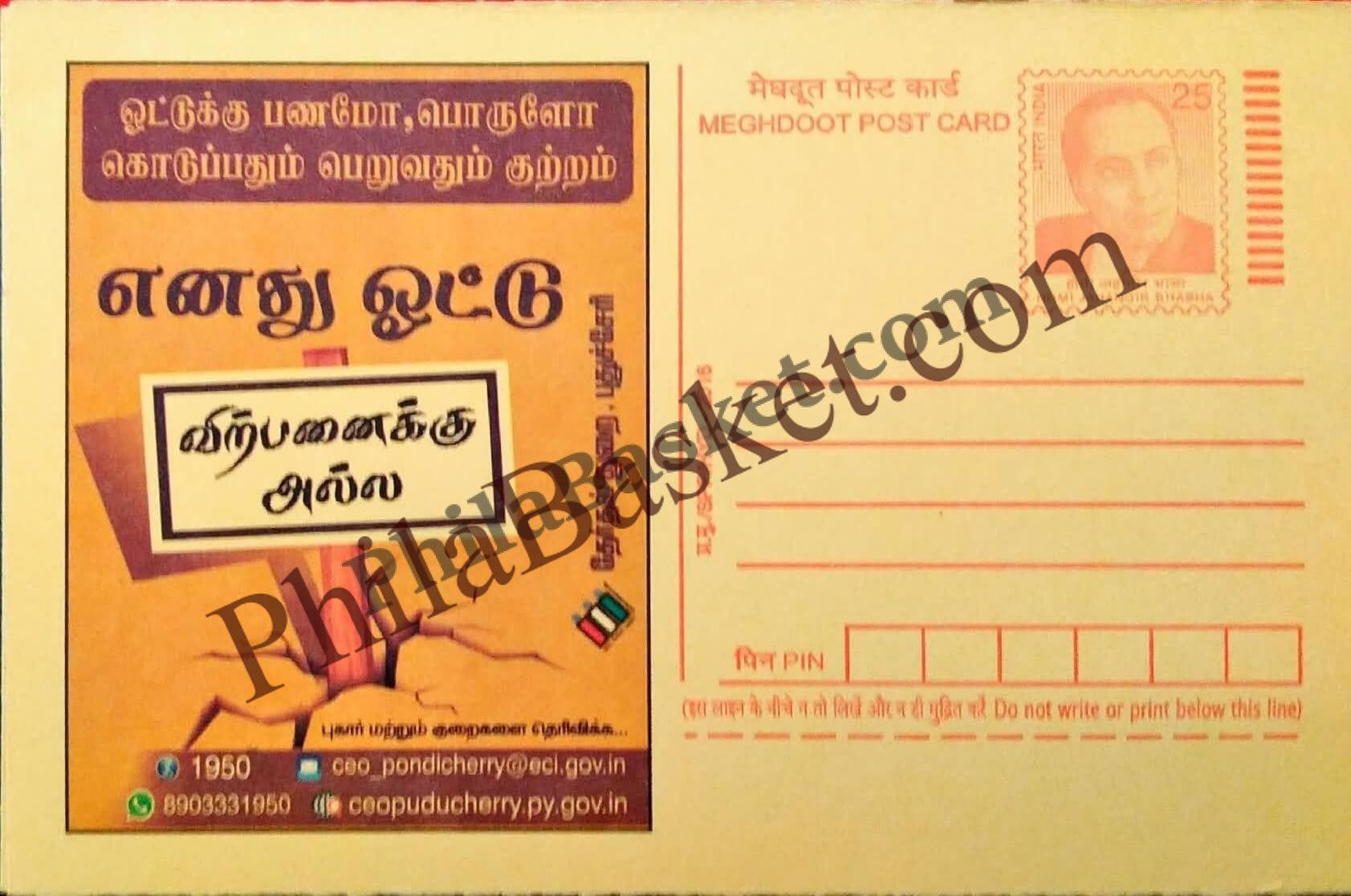 #MPC956 - Election Pondicherry Commission MeghDoot PostCard India - 3 May 2016