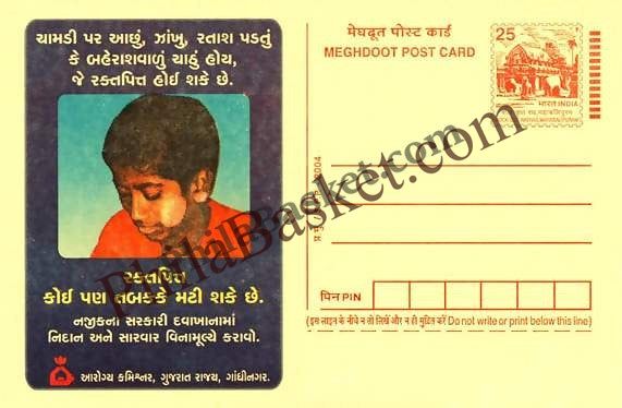 #MPC96 - Leprosy MeghDoot PostCard India  - 11 Oct 2004 Gujarati