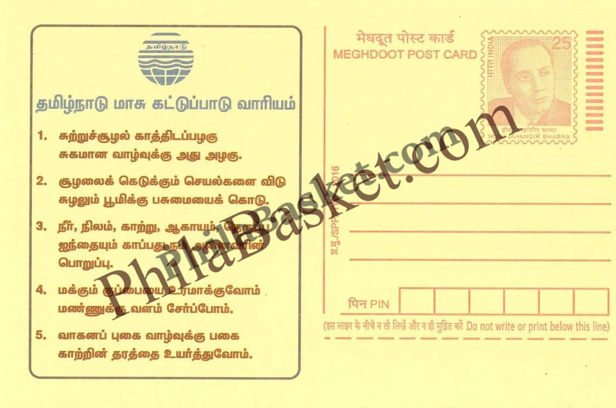 #MPC960 - Tamilnadu Pollution Control Board MeghDoot PostCard India - 17 Aug 2016 Tamil