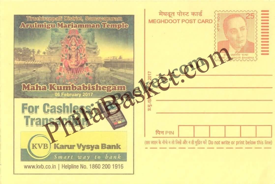 #MPC964 - Arulmigu Mariamman Temple Maha KumbabishegamKarur Vysya Bank MeghDoot PostCard India - 1 Feb 2017 Tamil