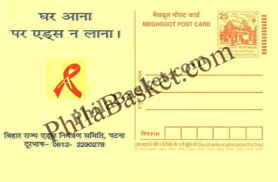 #MPC97 - State AIDS Control Society Bihar MeghDoot PostCard India  - 17 Oct 2004 Hindi