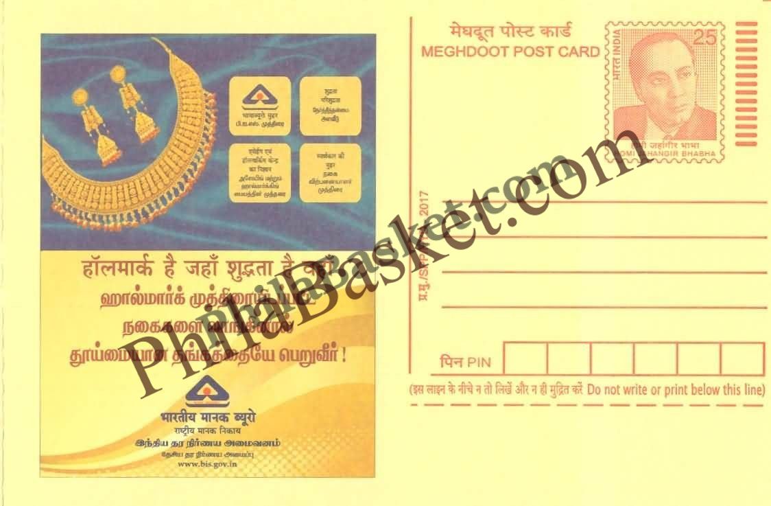 #MPC974 - Hallmark Bureau of Indian Standards MeghDoot PostCard India - 9 Sep 2017 Hindi & Tamil