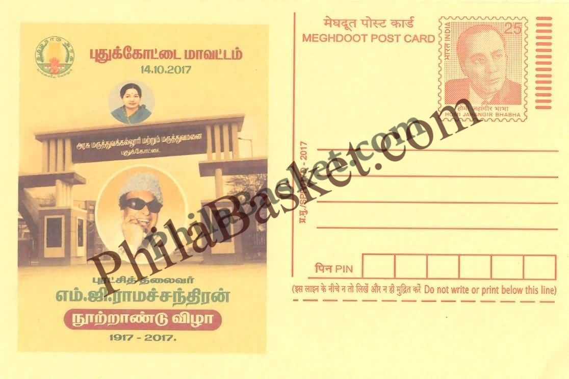 #MPC981 - Government Medical College & Hospital Pudukkottai MGR Centenary Celebrations MeghDoot PostCard India - 27 Sep 2017 Tamil