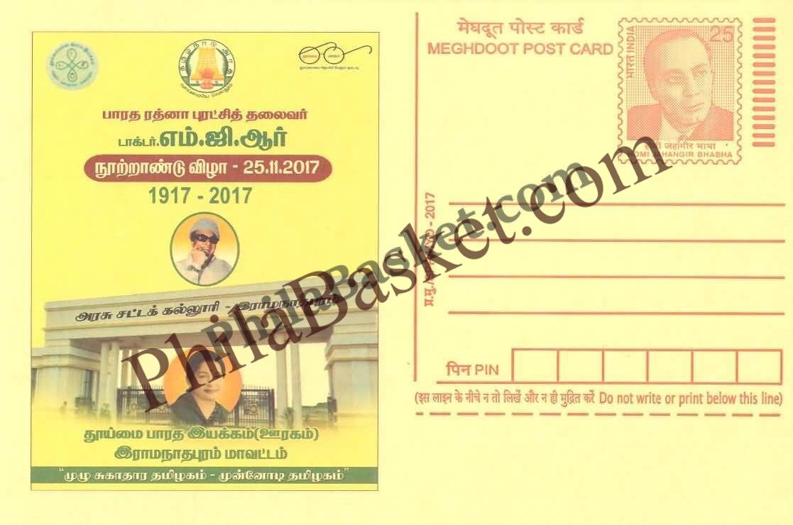 #MPC982 - Government Law College MGR Centenary Celebrations District Rural Devlopment MeghDoot PostCard India - 15 Nov 2017 Tamil