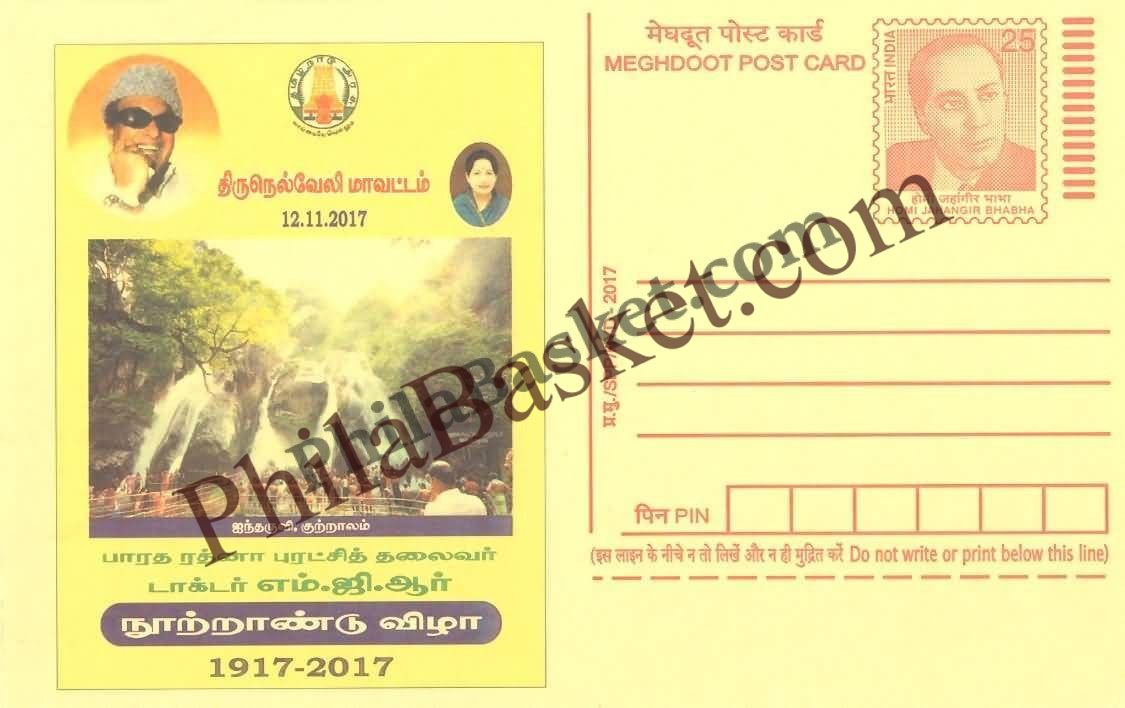 #MPC983 - Five Falls Coutrallam Tirunelveli MGR Centenary Celebrations MeghDoot PostCard India - 15 Nov 2017 Tamil