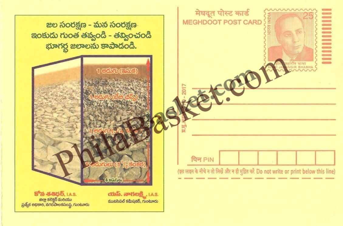 #MPC985 - Water Conservation Guntur Municipal Corporation MeghDoot PostCard India - 15 Nov 2017 Telugu
