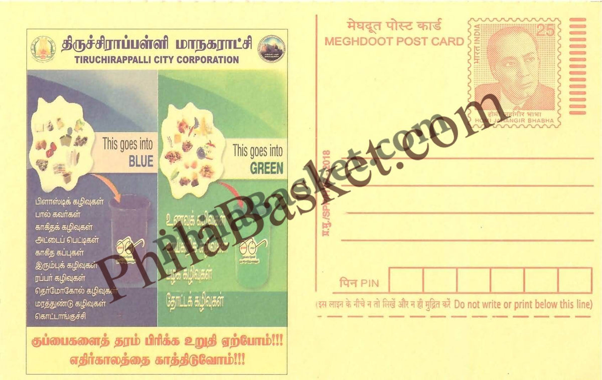 #MPC987 - Clean India Mission Tiruchirappalli City Corporation MeghDoot PostCard India - 23 Mar 2018 Tamil