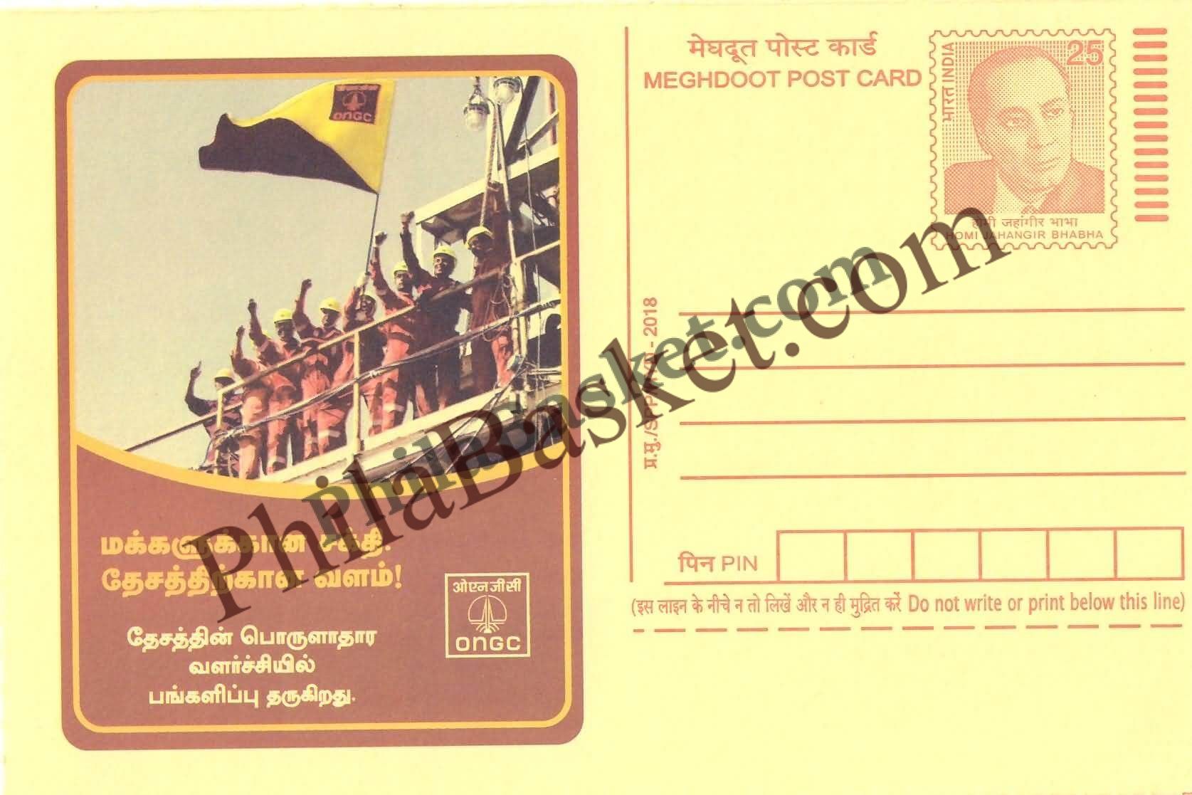 #MPC989 - Oil & Natural Gas Corporation MeghDoot PostCard India - 23 Mar 2018 Tamil