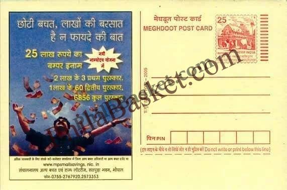 #MPC99 - Small Savings Schemes Madhya Pradesh MeghDoot PostCard India  - 3 Nov 2004 Hindi
