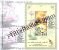 #MS - FDC282 - 75 Anniversary of India - Philippines Diplomatic Relations - Miniature Sheet First Day Cover (MSFDC) FDC - India - 05 Aug 2025