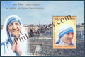 #MS148 - Saint Teresa Canonization - Miniature Sheet MS - MNH - India - 04 Sep 2016