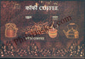 #MS181 - Coffee - Miniature Sheet MS - MNH - India - 23 Apr 2017