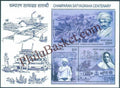 #MS182 - Champaran Satyagraha Centenary - Miniature Sheet MS - MNH - India - 13 May 2017