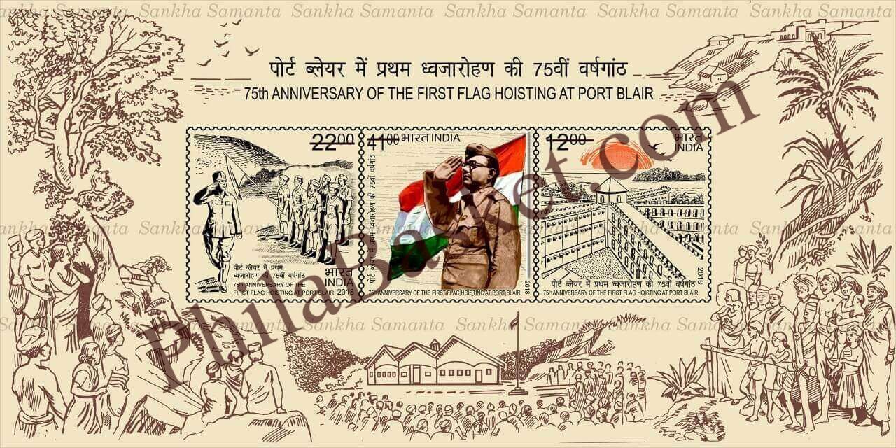 #MS230 - 75th Anniversary of First Flag Hosting At Port Blair - Miniature Sheet MS - MNH - India - 30 Dec 2018