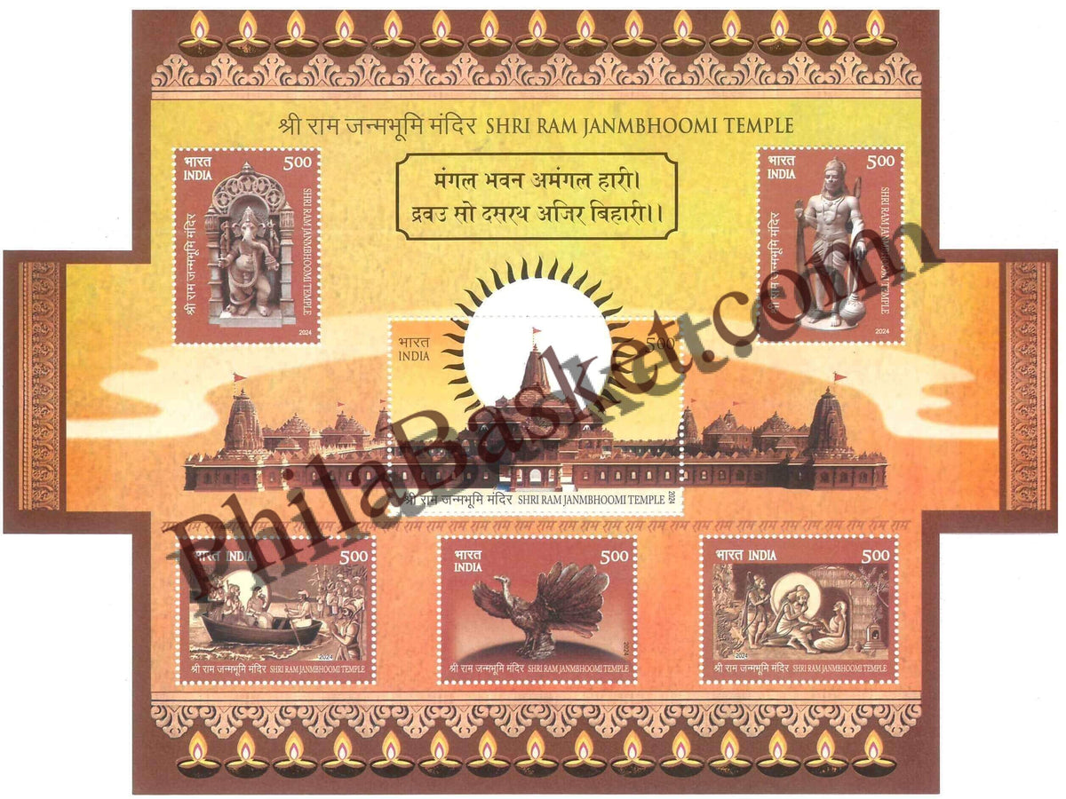 #ST2058 - Shri Ram Janmbhoomi Temple (Printed with soil and water of Janambhoomi)  - Stamp - India MNH - 18 Jan 2024