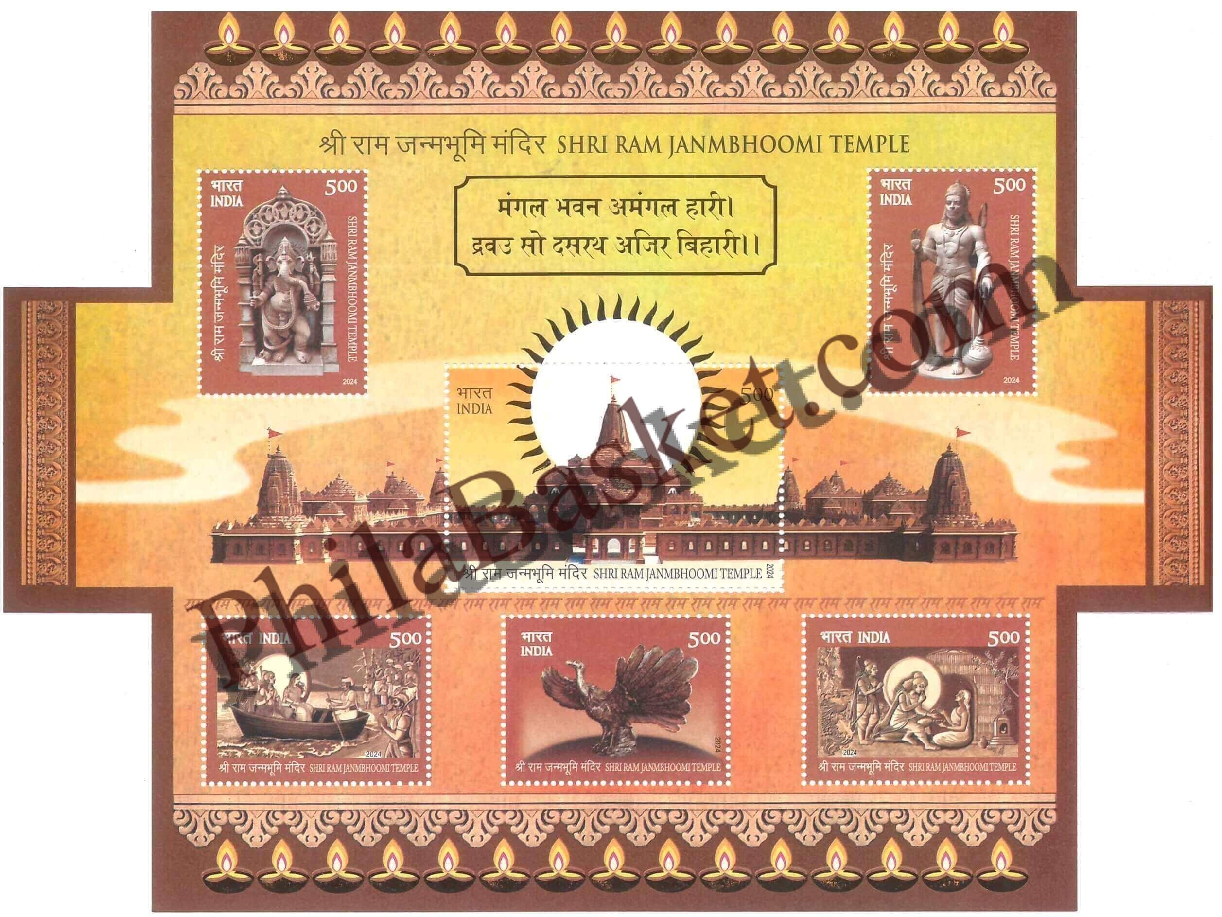 #ST2058 - Shri Ram Janmbhoomi Temple (Printed with soil and water of Janambhoomi)  - Stamp - India MNH - 18 Jan 2024