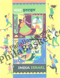 #ST2102 - India Israel Joint Issue ( Holi - Purim Festival ) - Stamp - India MNH - 11 Feb 2025