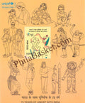 #MS285 - 75 Years of Unicef with India - Miniature Sheet MS - MNH - India - 12 Dec 2024