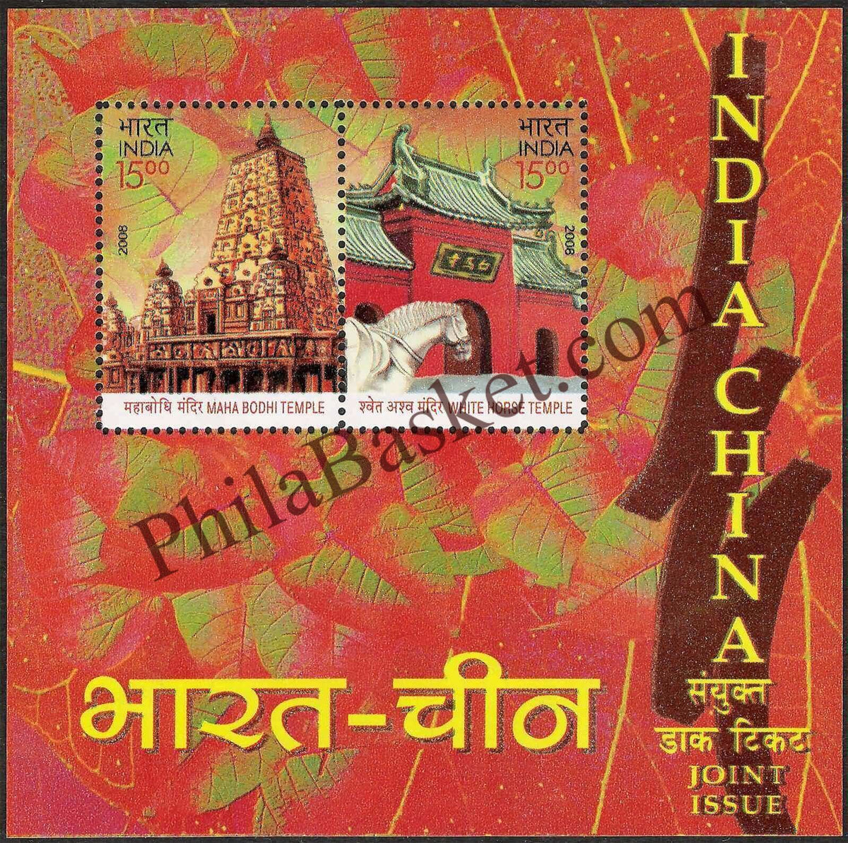 #MS57 - India - China - Joint Issue, Buddhist Temples - Miniature Sheet MS - MNH - India - 11 Jul 2008