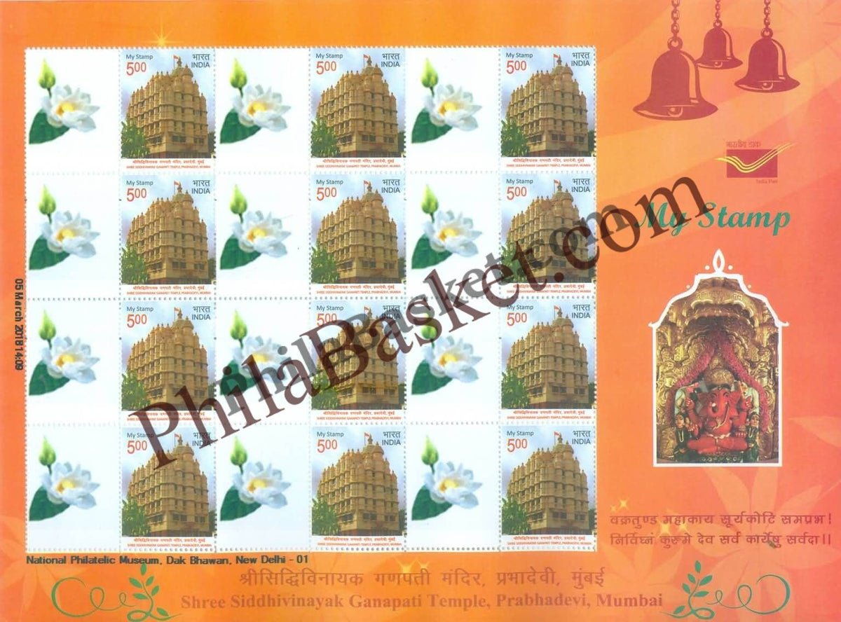 #MYS100 - Shree Siddhivinayak Ganapati Temple - Personalize My Stamp - 16 Feb 2018