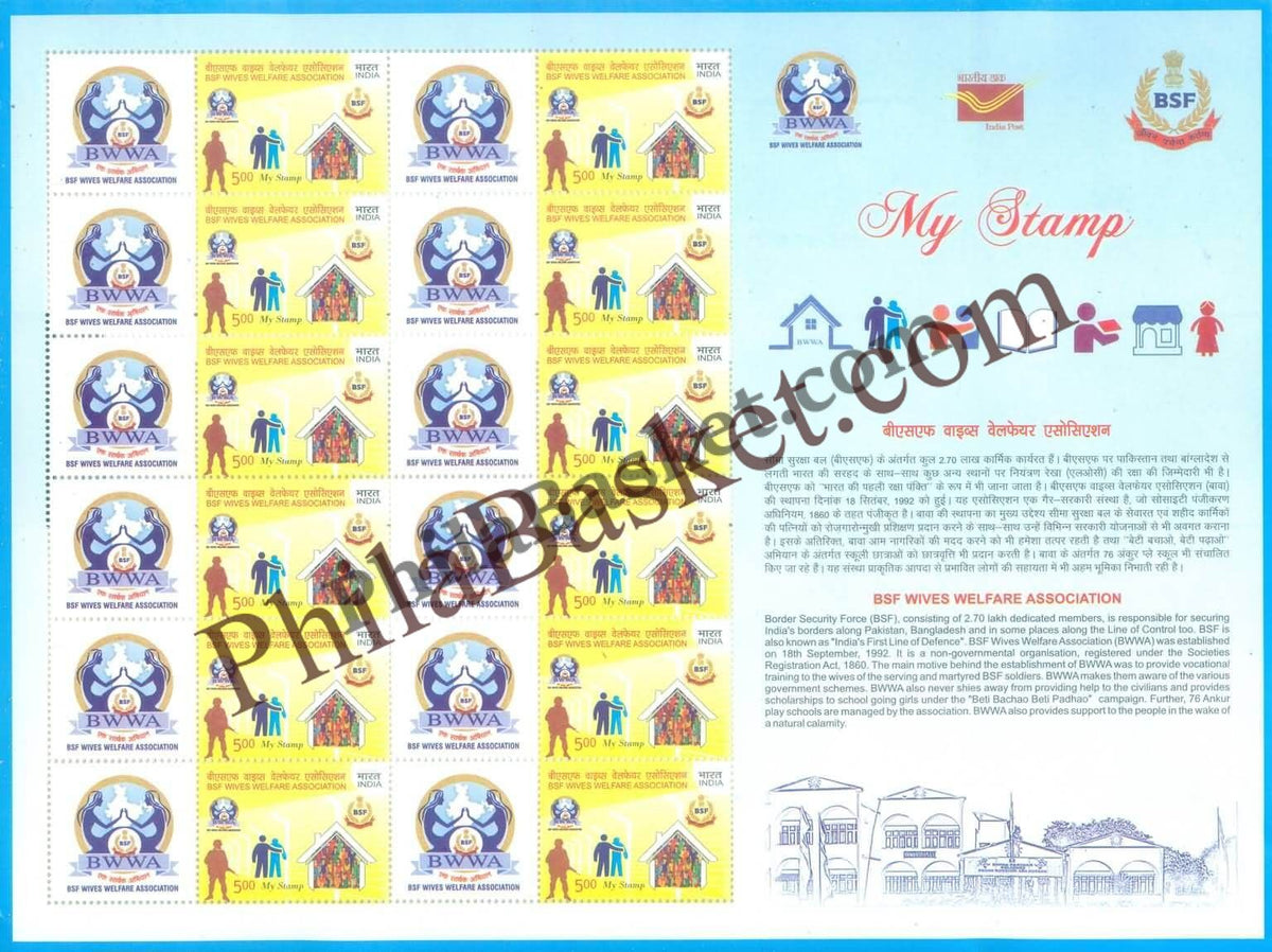 #MYS104 - Border Security Force Wives Welfare Association  - Customize My Stamp - 22 May 2018