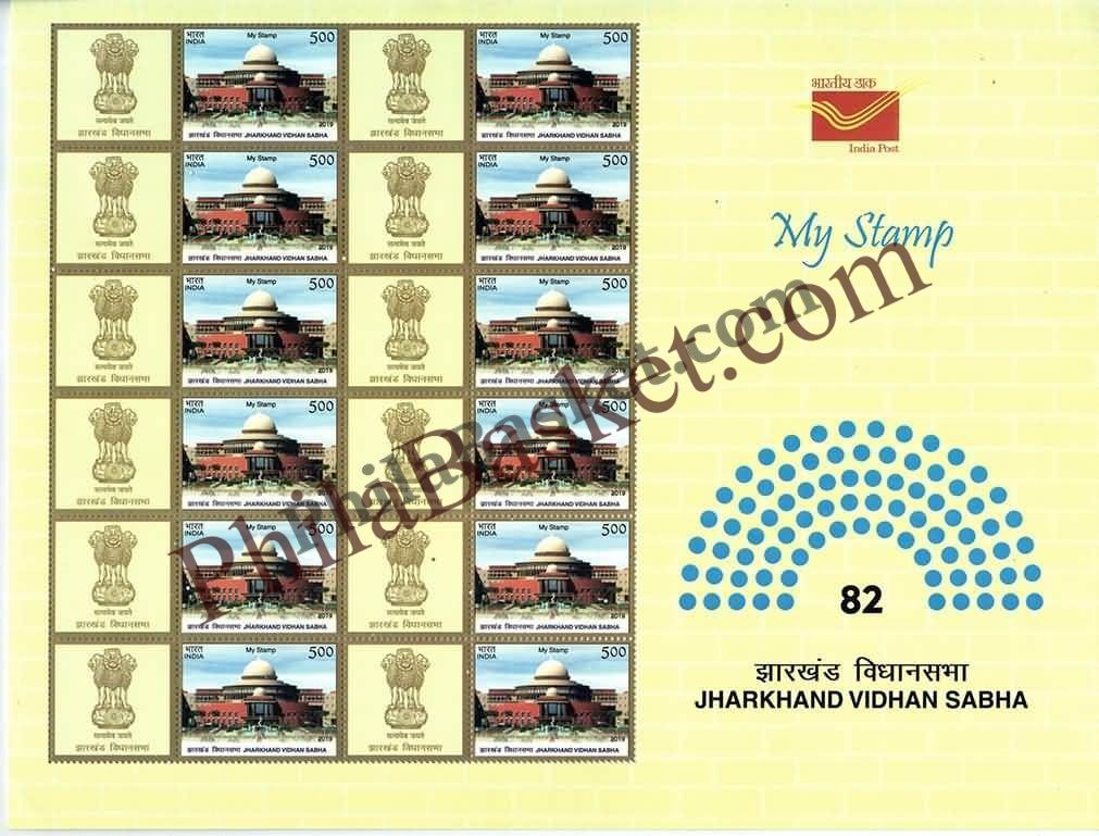 #MYS161 - Jharkhand Vidhan Sabha - Customize My Stamp - 15 Sep 2019