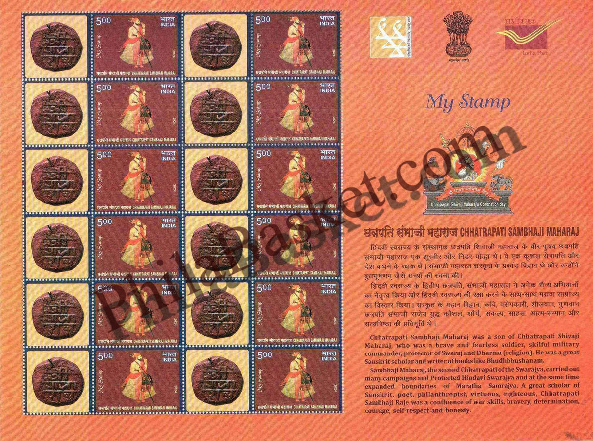 #MYS319 - Chatrapati Sambhaji Maharaj - Customize My Stamp - 19 Jan 2024